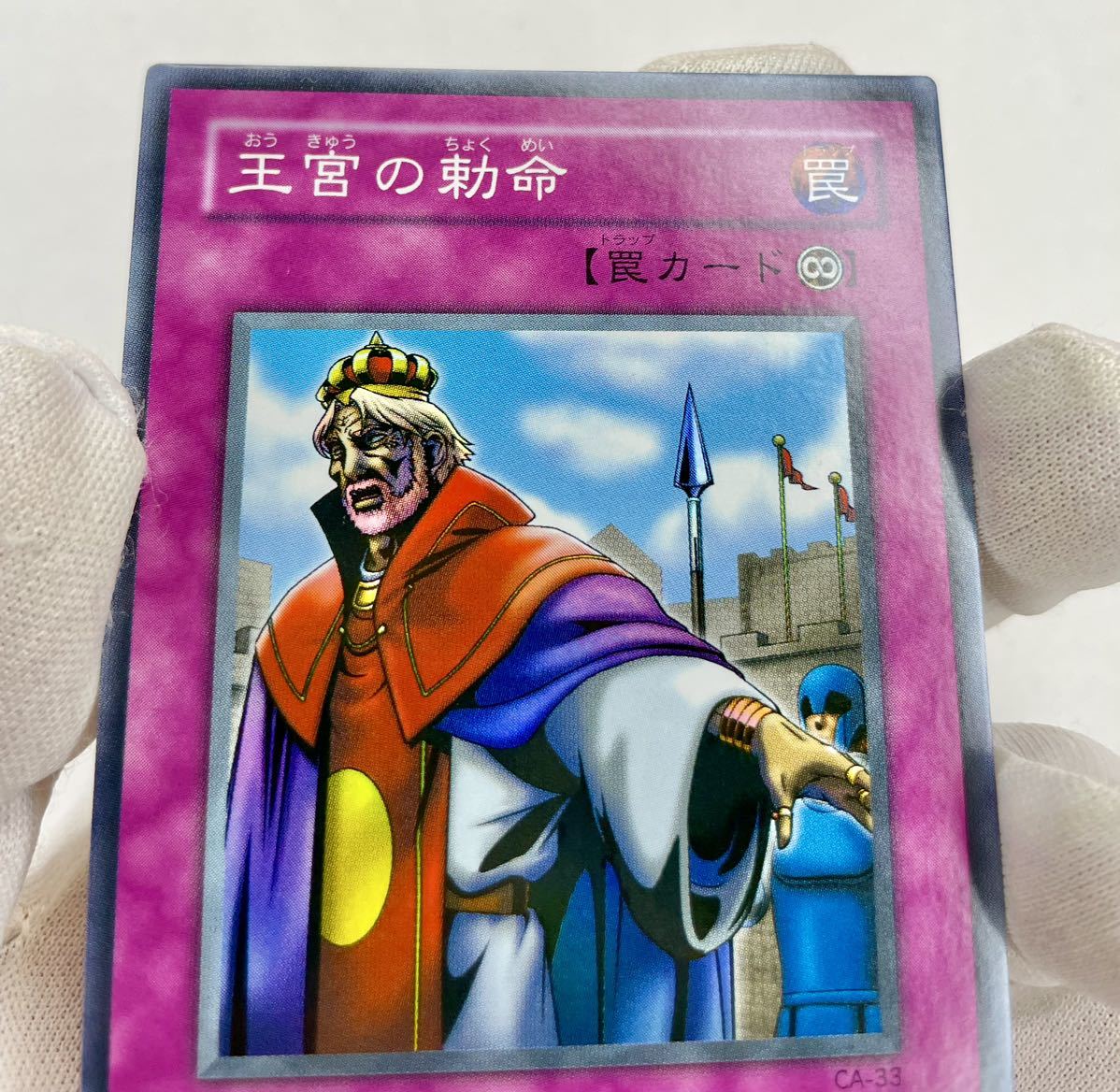 遊戯王 初期 CA-33 王宮の勅命 スーパー レア *アヌビスの呪い 管理E474_画像3