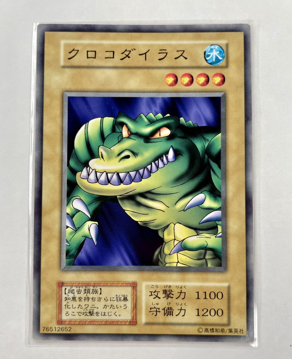 遊戯王 初期 Booster クロコダイラス ノーマル *ブースター 管理E103 遊戯王 初期 Booster クロコダイラス ノーマル *ブースター 管理E103