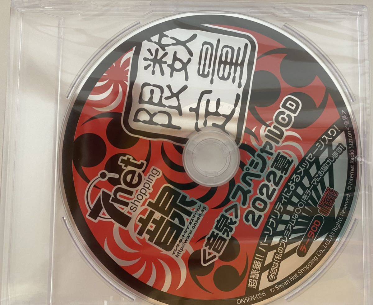 送料込み 音泉 特典CD 4枚 2021年 テーマ 褒め　冬2022 プレミアムな〇〇 音泉の思い出　人気声優　多数