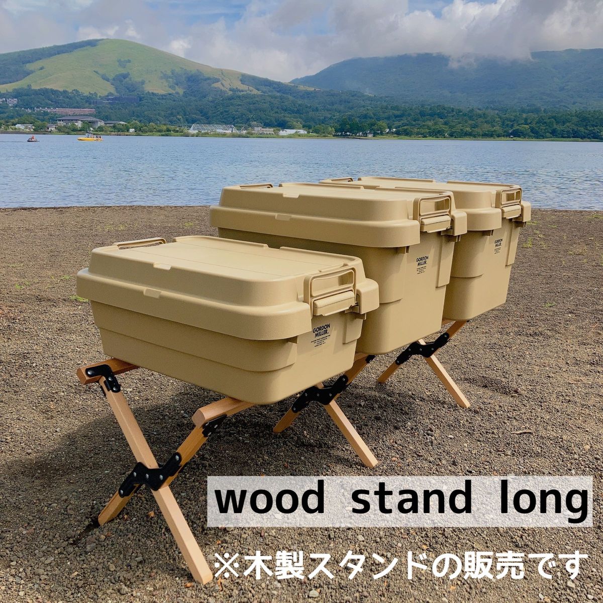 新品 ウッドスタンド クーラーボックススタンド 木製 トランクカーゴ 