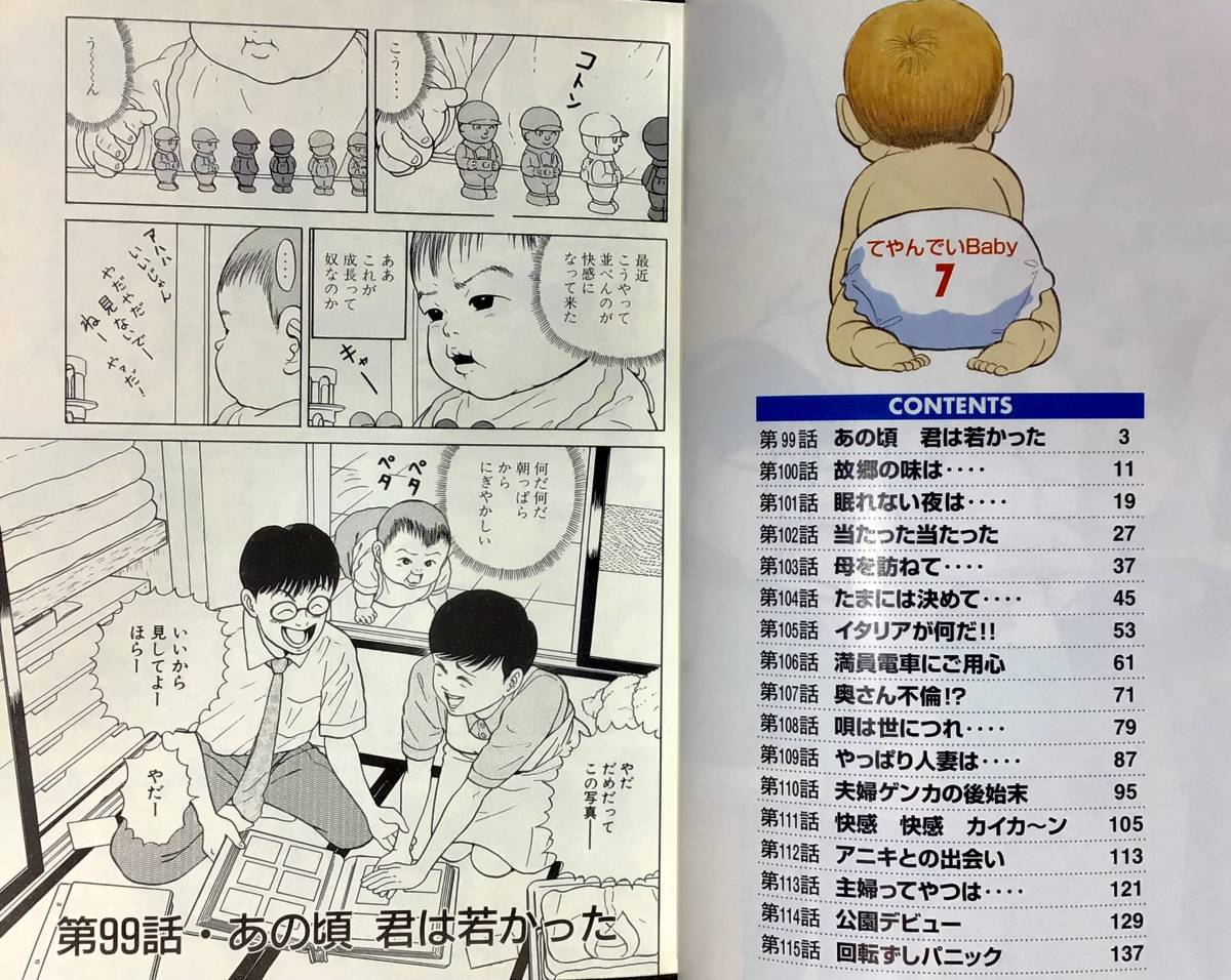 【新品・帯付 未使用品・超美品】てやんでいBaby とみさわ千夏、講談社漫画文庫 死んだヤクザが赤ちゃんに生まれ変わった！、定価 各400円_画像9