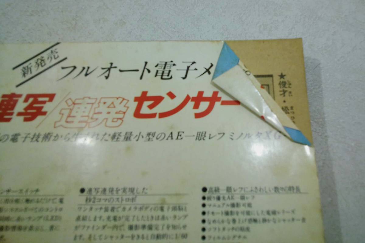 月刊　マンガ少年　1978年5月 火の鳥　リトル　マフィア　モンキーパンチ　手塚治虫_画像4