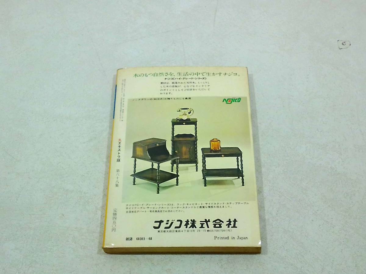 丸　エキストラ版　NO.68　悲しき戦記　12月号_画像2