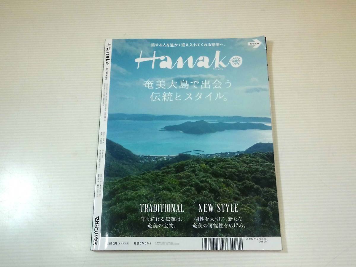 HanaKo　はなこ　2023年4月　目黒蓮_画像2