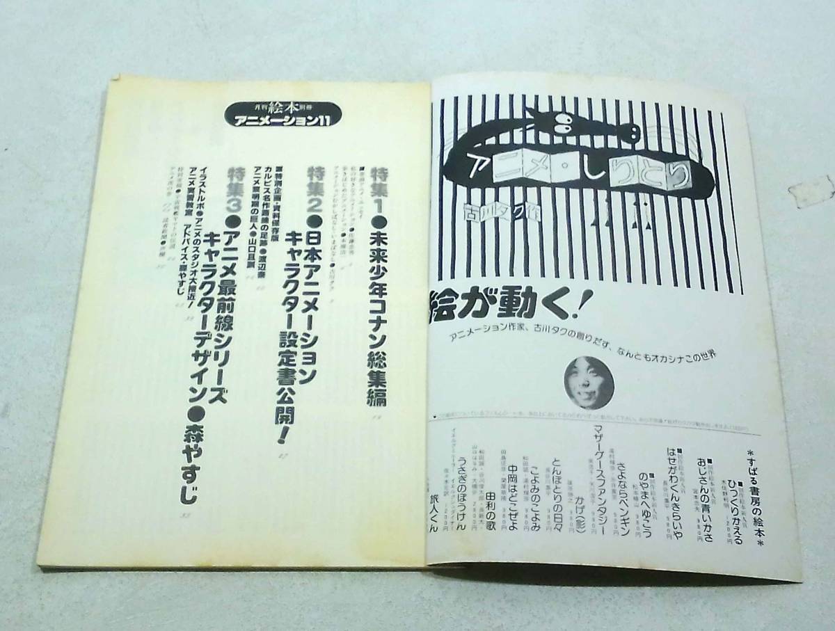 月刊絵本別冊　アニメーション　1978年11月_画像3