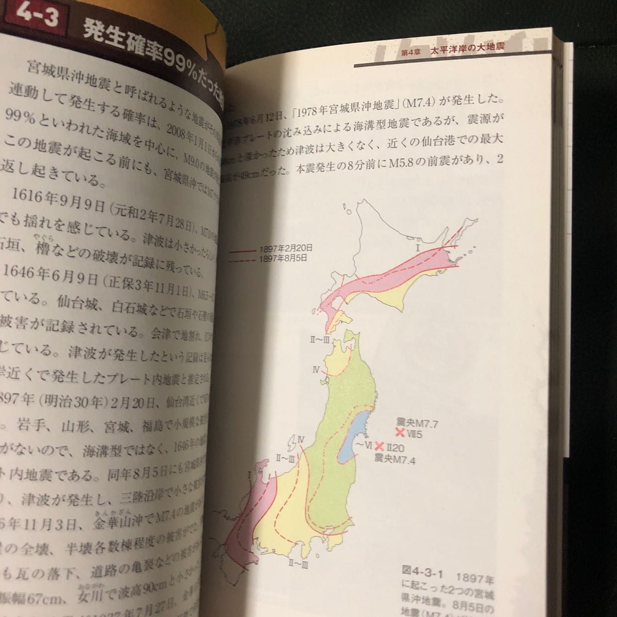 次の超巨大地震はどこか？　過去に起こった巨大地震の記録から、可能性の高い地域を推測する！！ 神沼克伊／著