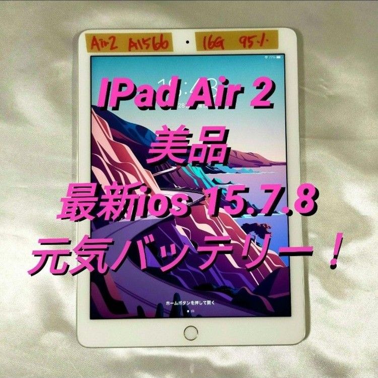 美品 iPad Air 2 第2世代 Wi-Fiモデル シルバー A1566 16GB バッテリー