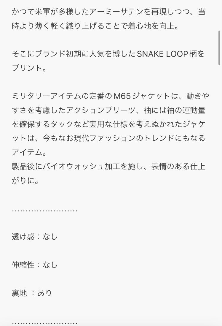 HYSTERIC GLAMOUR SNAKE LOOP柄 M65 ヒステリックグラマー　スネークループ　ブラック　フィールドジャケット　XL ウミヘビ 蛇柄 パイソン_画像4