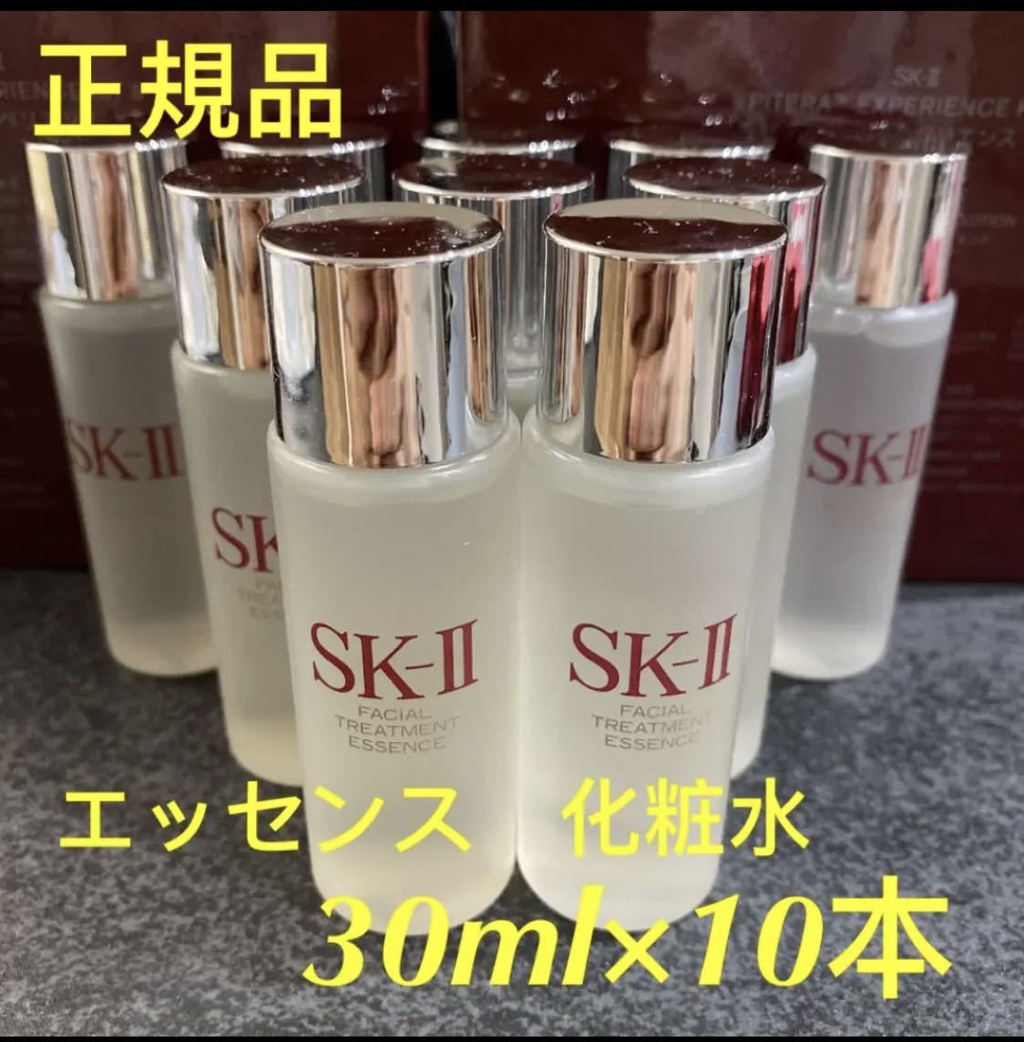 SK-ll フェイシャルトリートメントエッセンス 30ml10本-
