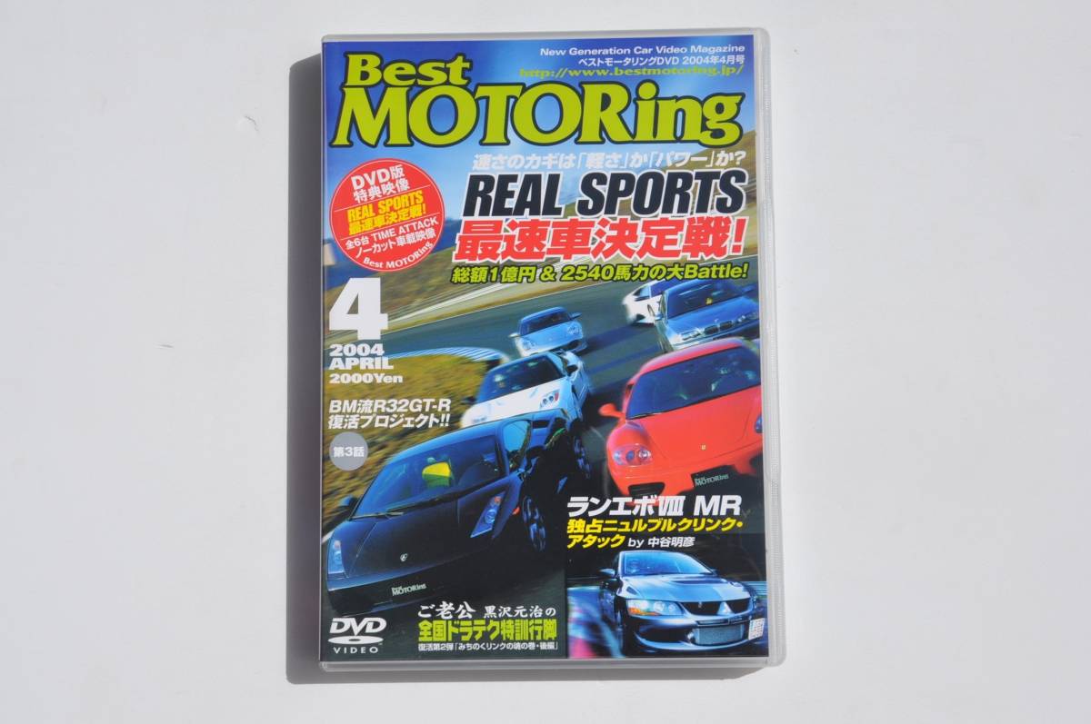 【DVD】 ベストモータリング 2004年4月号 ガヤルド ムルシエラゴ フェラーリ360モデナ ポルシェ911ターボ BMW M3 CSL NSXタイプR_画像1