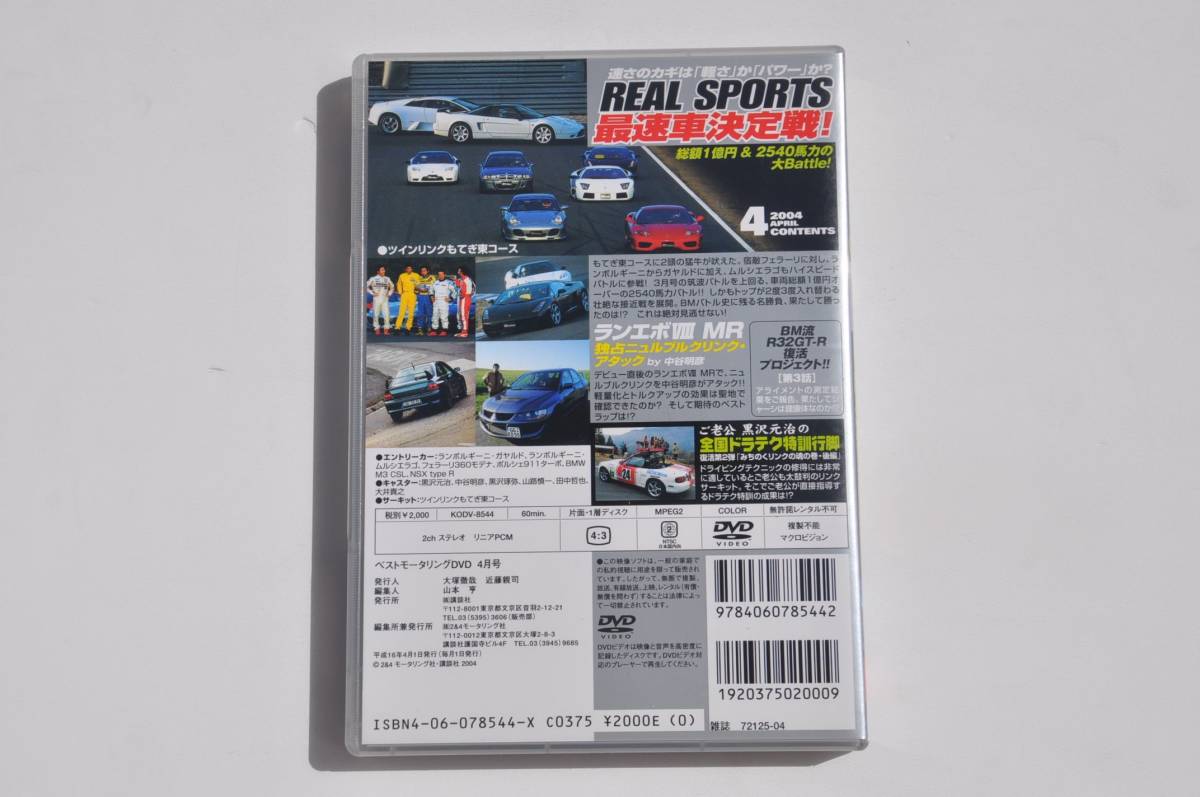 【DVD】 ベストモータリング 2004年4月号 ガヤルド ムルシエラゴ フェラーリ360モデナ ポルシェ911ターボ BMW M3 CSL NSXタイプR_画像2