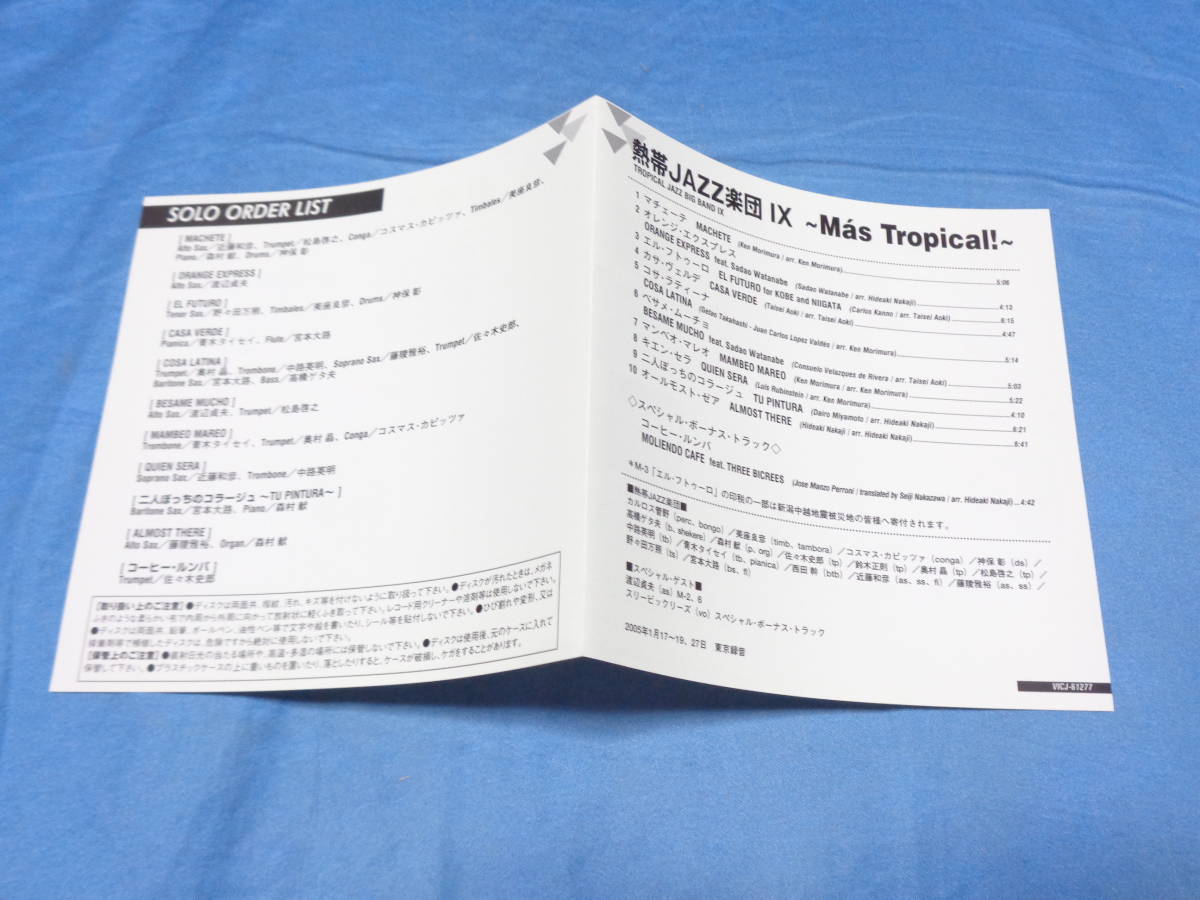熱帯JAZZ楽団　 IX~Mas Tropical!~ 熱帯JAZZ楽団　CD/ 結成１０周年記念アルバム・スペシャルゲスト渡辺貞夫・帯付_画像3