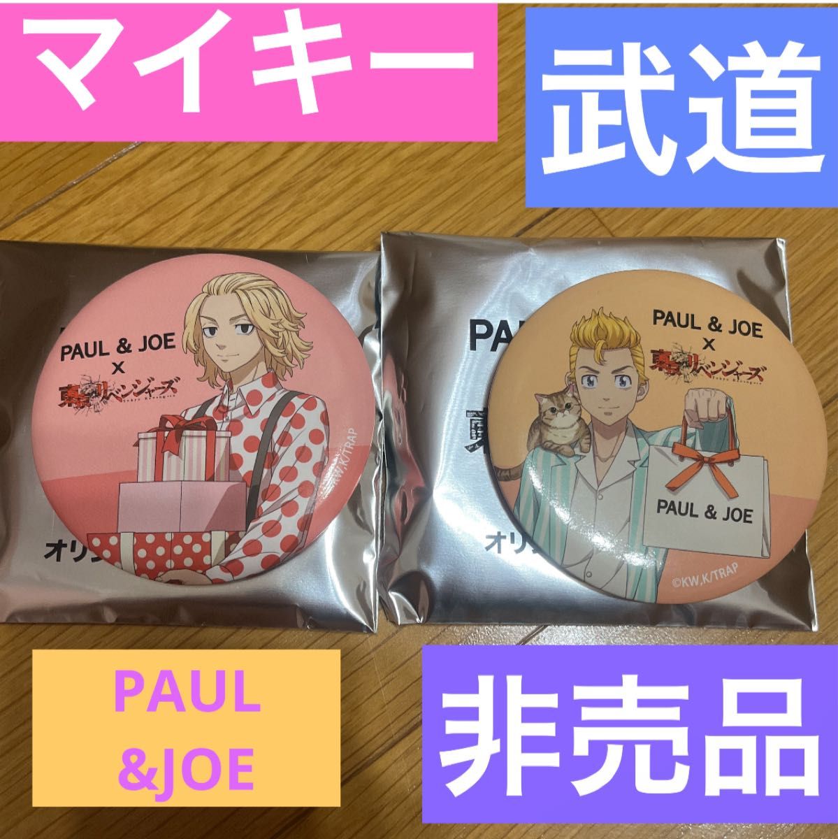 PAUL&JOE 特典　東京リベンジャーズ　缶ミラー　マイキー　武道　非売品　鏡　