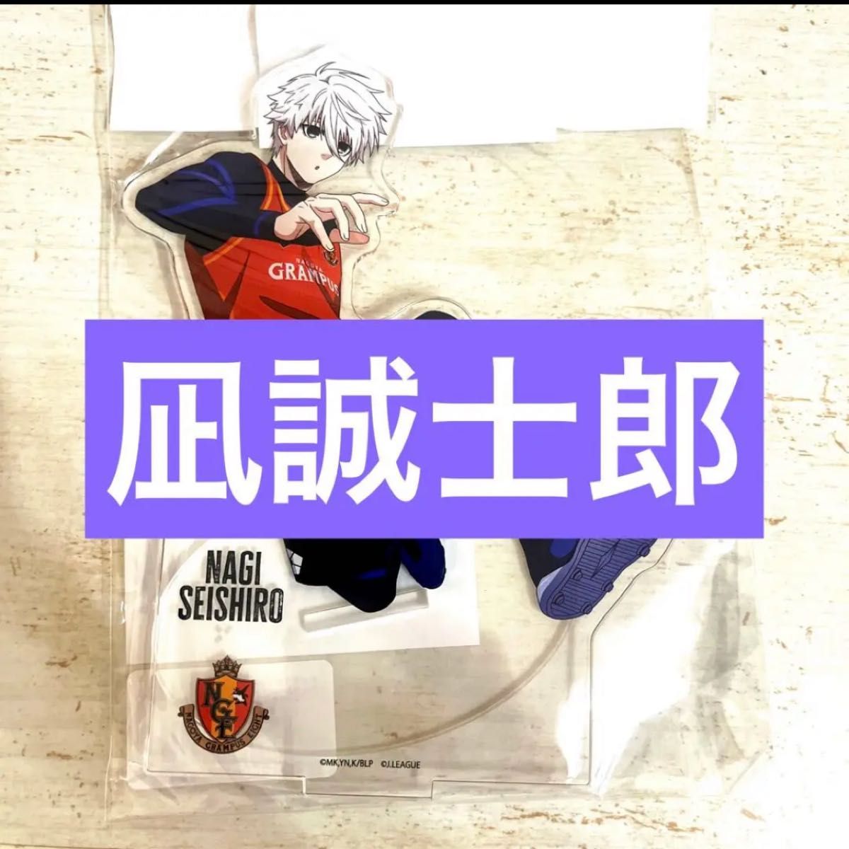 雪だるま様専用 糸師凛 凪誠士郎