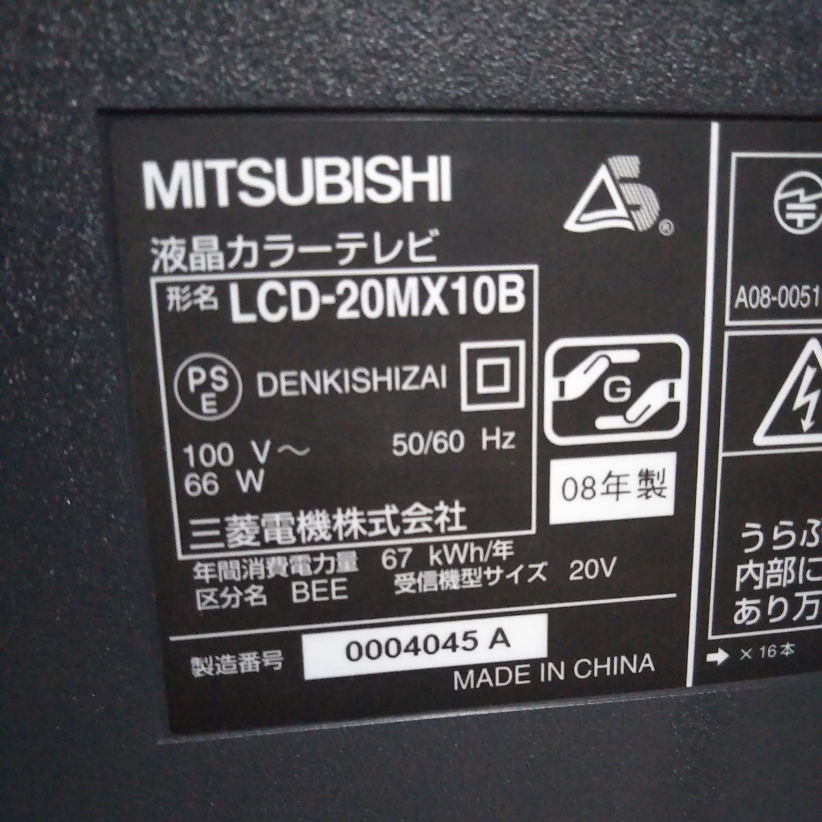 送料無料(M2385)MITSUBISHI　三菱　液晶カラーテレビ　LCD-20MX10B