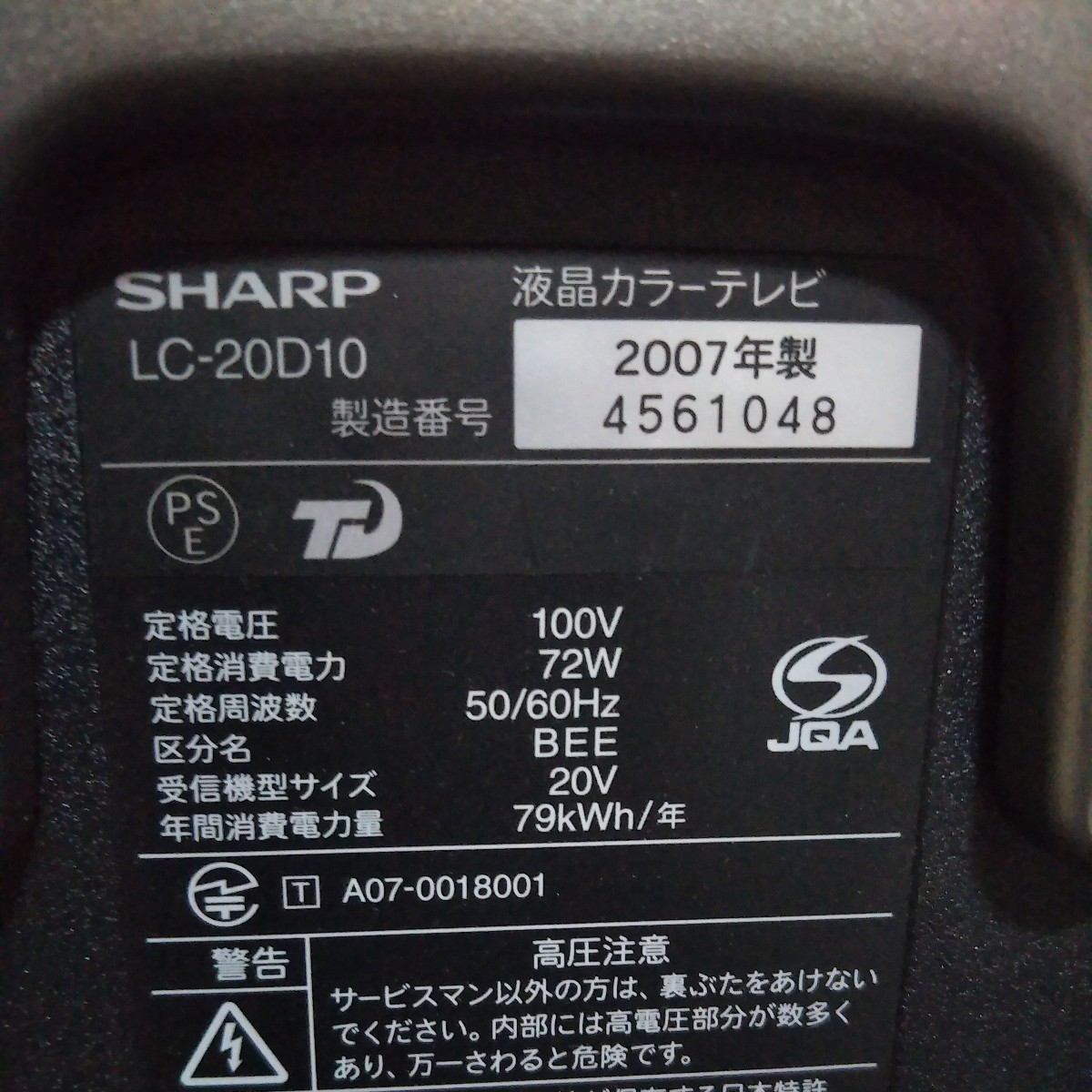 送料無料(M2386)SHARP シャープ 20型 07年製 液晶テレビ LC 送料無料(M2386)SHARP シャープ 20型 07年製 液晶テレビ LC