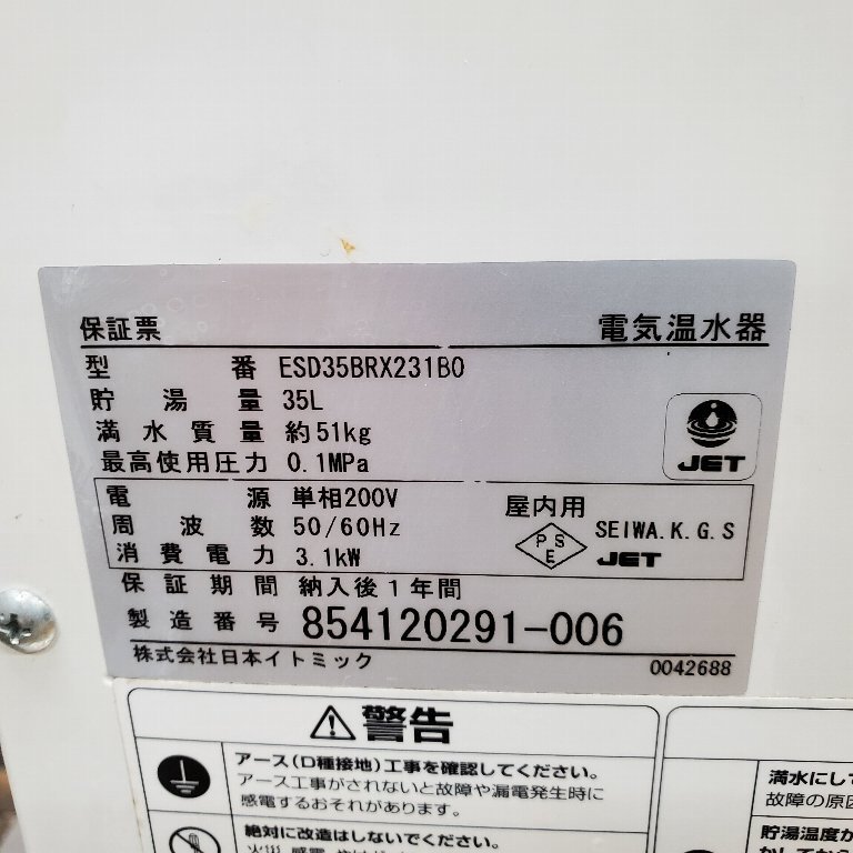 ♪♪h148 イトミック 小型電気温水器 ESD35BRX231B0 単相200V 35L リモコン 給湯機 給湯器 コンパクト 給湯室 業務用 厨房 通電確認♪♪_画像3
