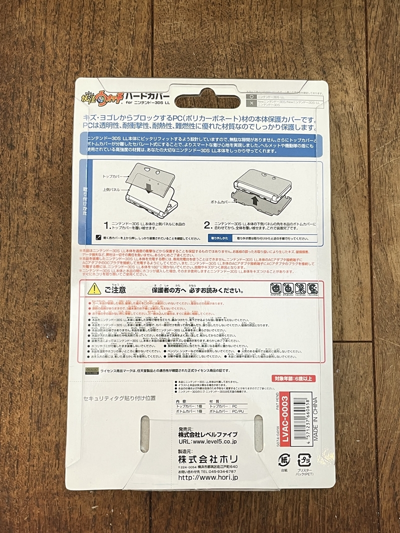 未使用 NINTENDO 3DS LL カバー 妖怪ウォッチ ハードカバー ニンテンドー3DS LL 任天堂 Aa938_画像4