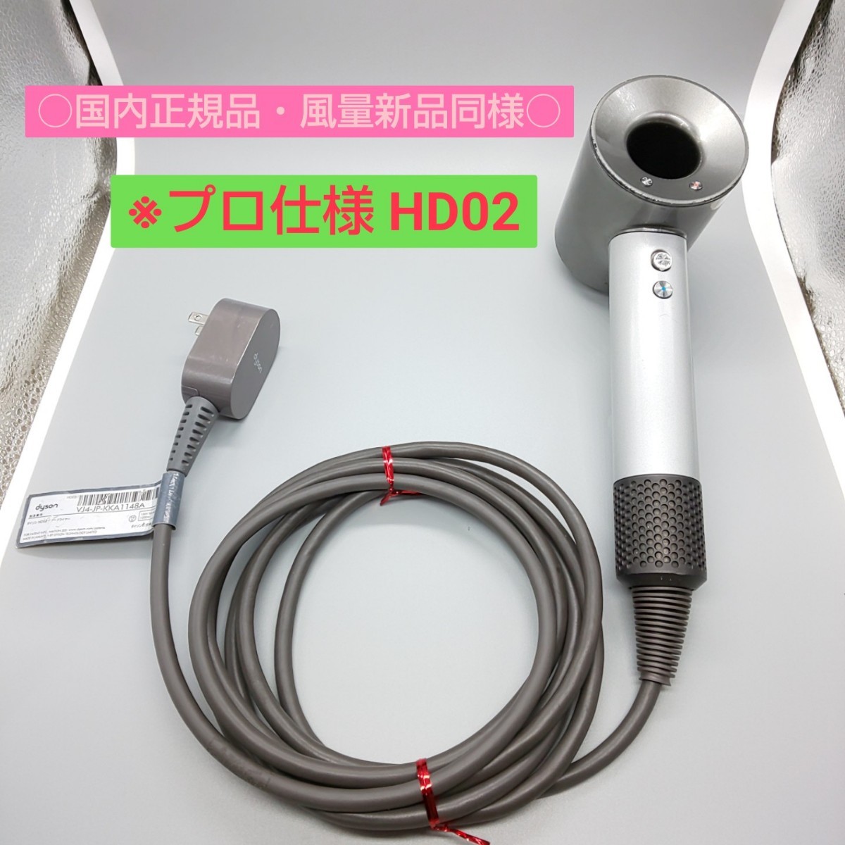 大人気新品 《送料無料・迅速発送》ダイソン dyson Supersonic《国内