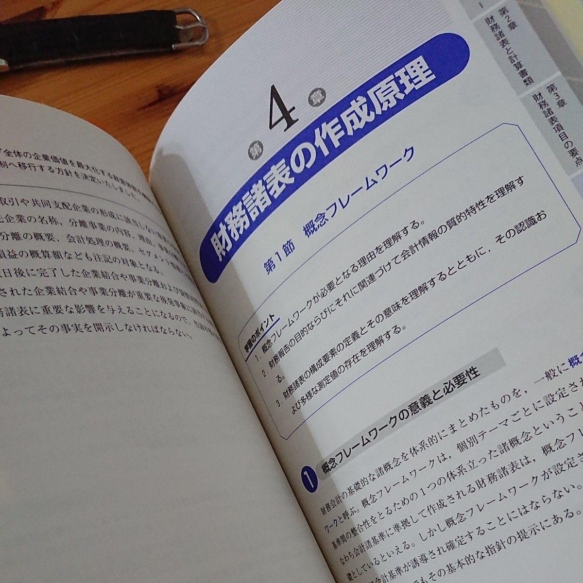 ビジネス会計検定試験公式テキスト１級　〔２０１８〕 大阪商工会議所／編