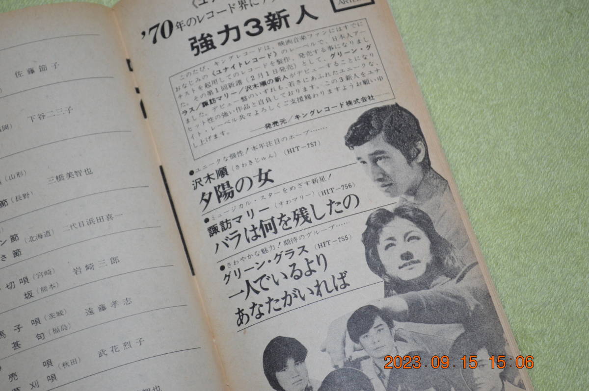 1970 年　3月　キングレコード月報_画像7