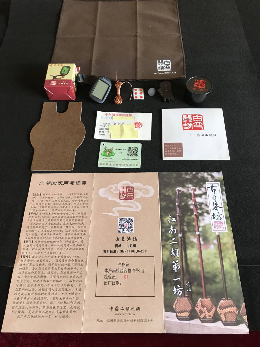 激安・紅木二胡☆本格紅木☆中級者用☆古月琴坊☆哀愁の音色☆十年保証