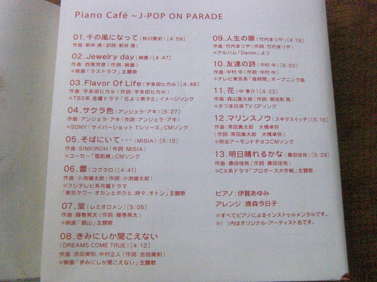 PIANO CAFE～J POPオン・パレード_画像2