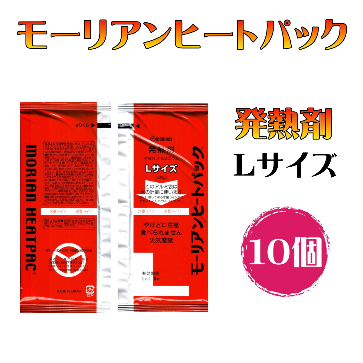  long time period preservation mo- Lien heat pack exothermic agent L size 10 piece disaster prevention outdoor camp emergency rations strategic reserve made in Japan 