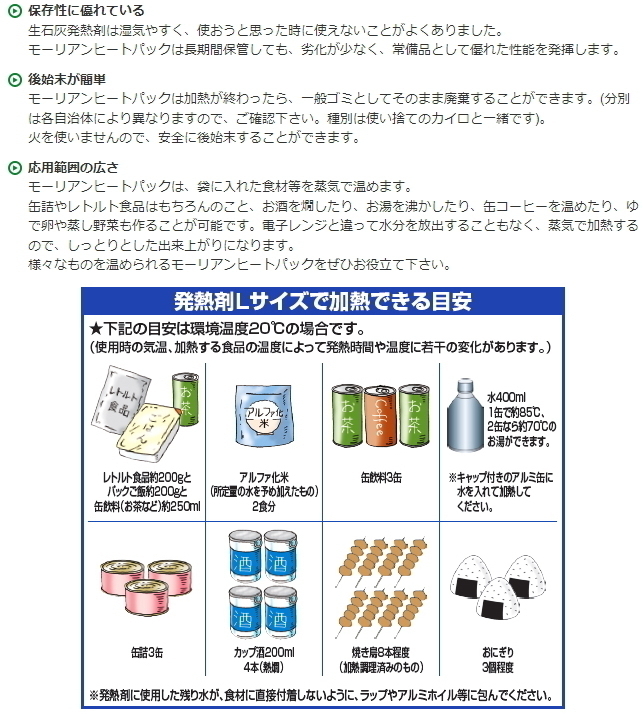  long time period preservation mo- Lien heat pack exothermic agent L size 10 piece disaster prevention outdoor camp emergency rations strategic reserve made in Japan 