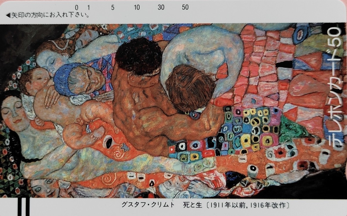 クリムト 絵画 未使用 テレカ 50度数　死と生 グスタフ・クリムト 　テレホンカード　1911年以前　1916改作　オーストラリア_画像2