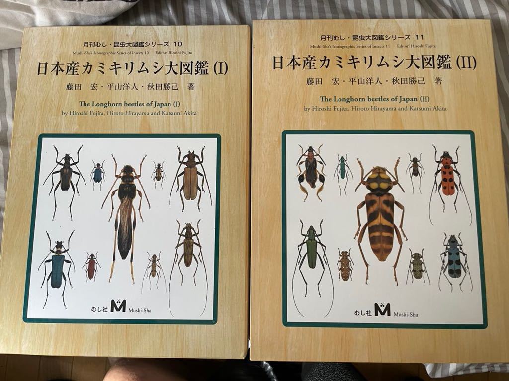 レビュー高評価の商品！ 日本産カミキリムシ大図鑑 I,IIセット 生物学