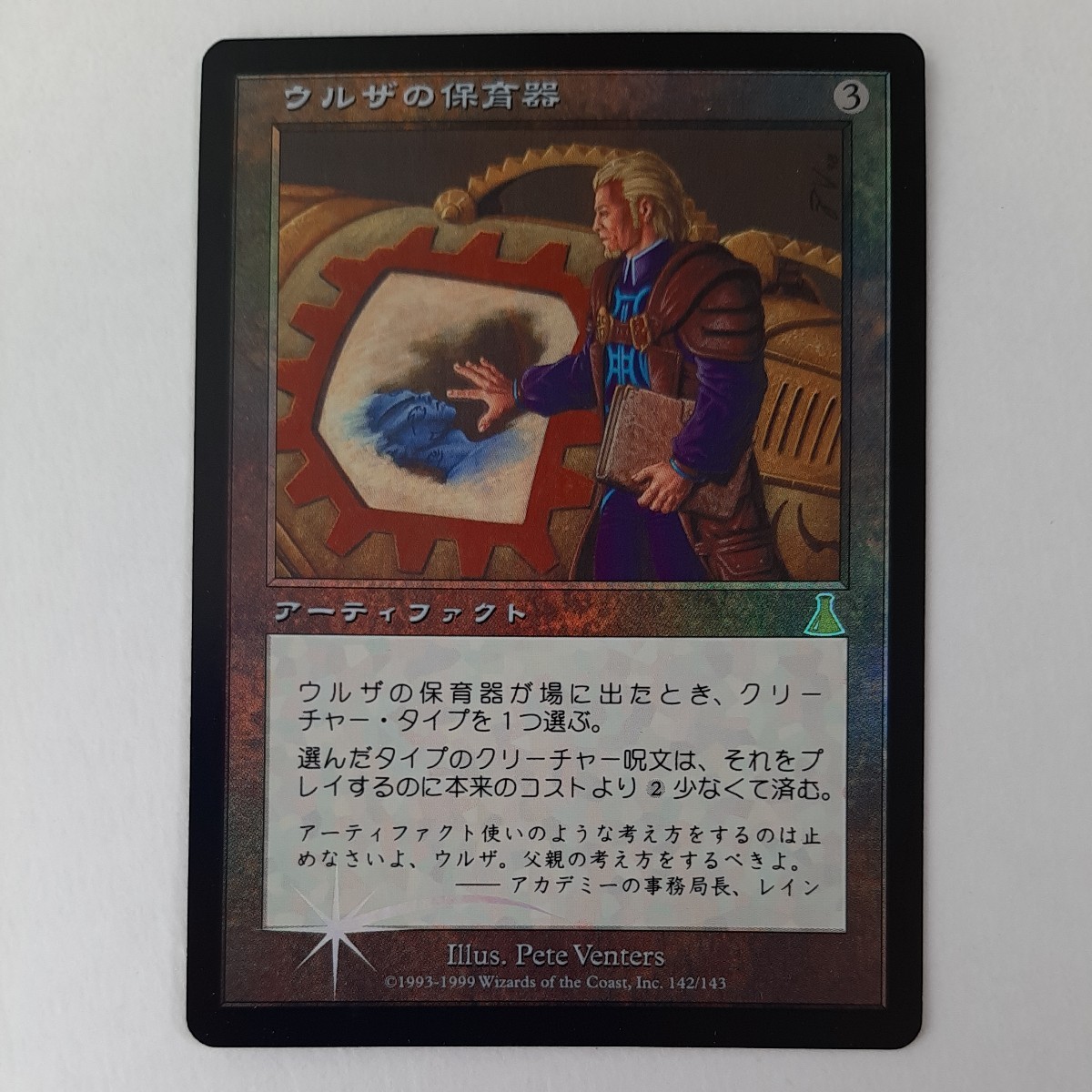 MTG ウルザの保育器 Foil 初版 英語-