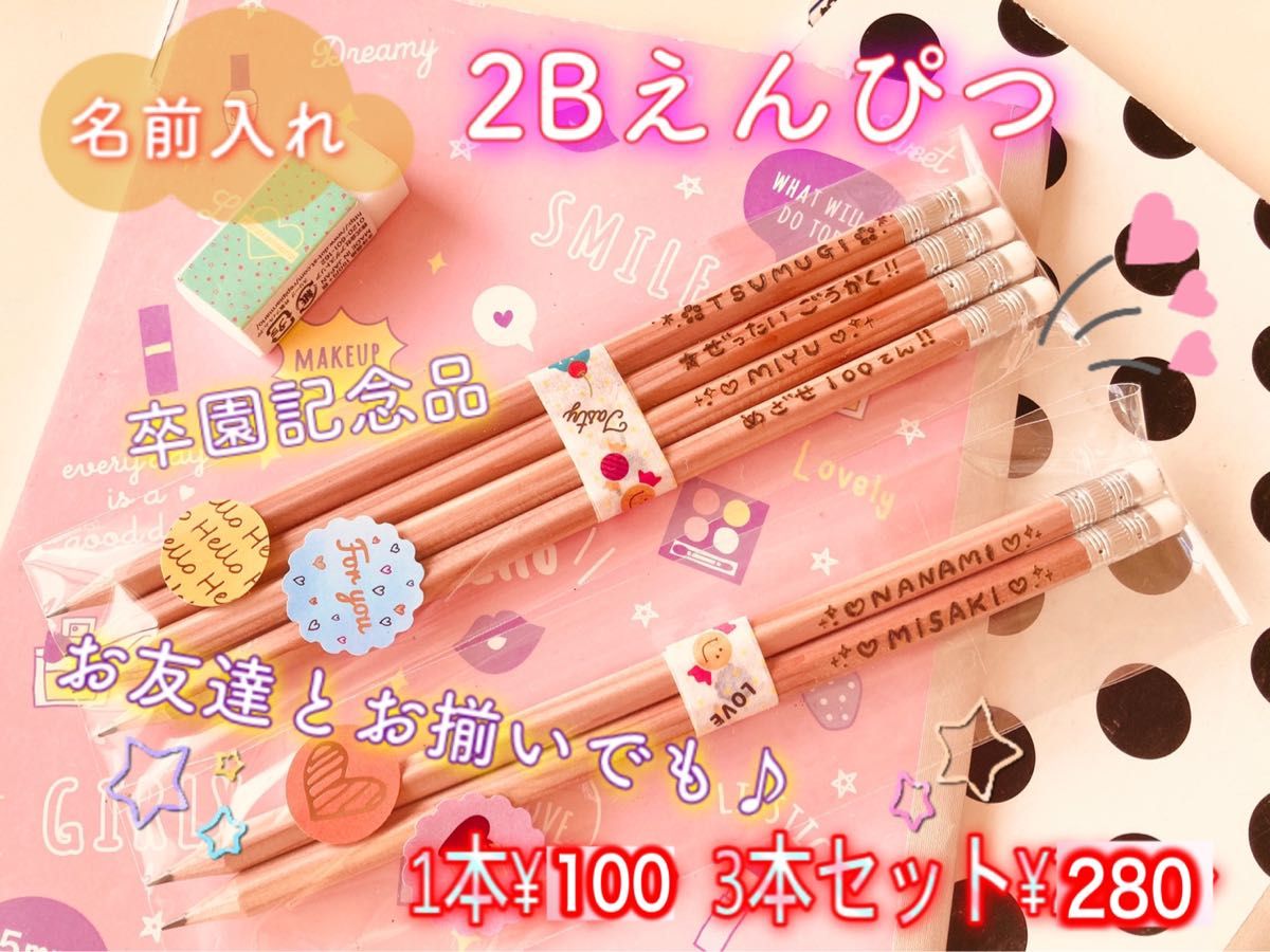 お名前入れ鉛筆 卒園記念品 入学祝い プチギフト 名入れ鉛筆 お名前入れ鉛筆 卒園記念品 入学祝い プチギフト 名入れ鉛筆