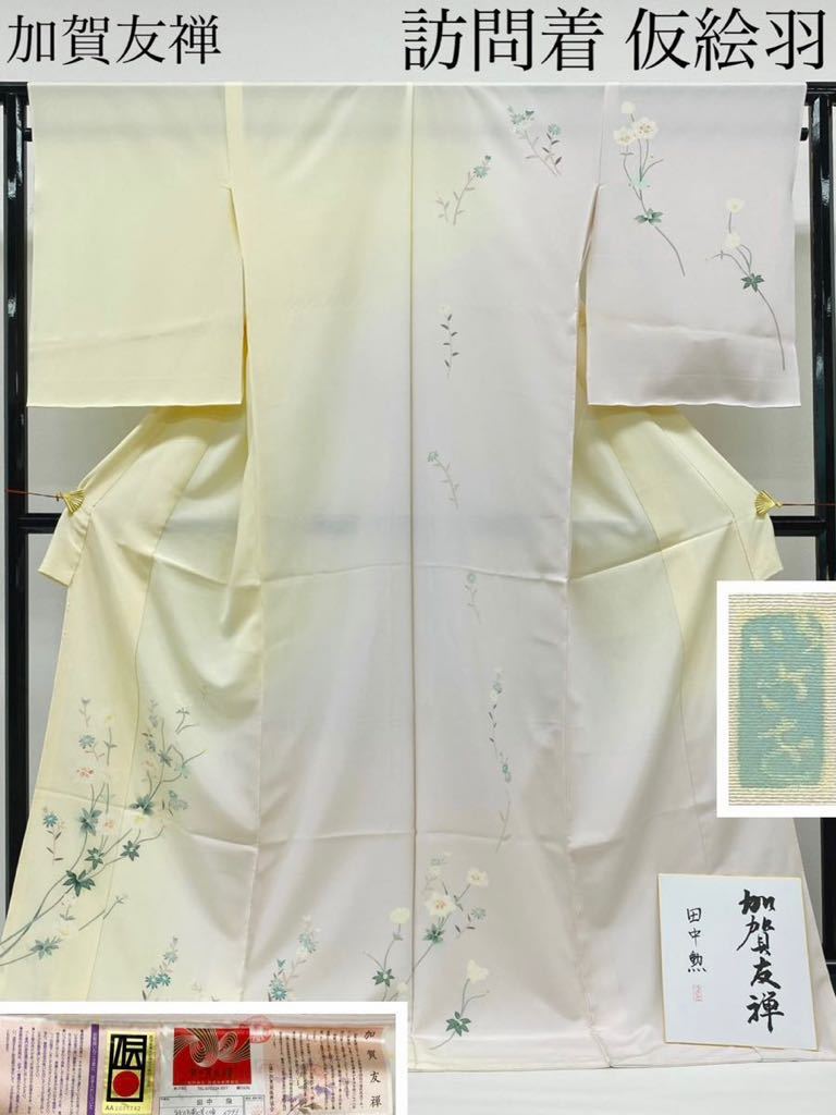 競売 ※15周年売尽し!【仕立無料・送料無料】京友禅工芸ロウケツ染