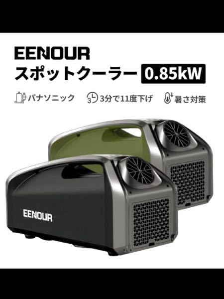 最低価格の □未使用新品□EENOUR□中身Panasonicのポータブルスポット