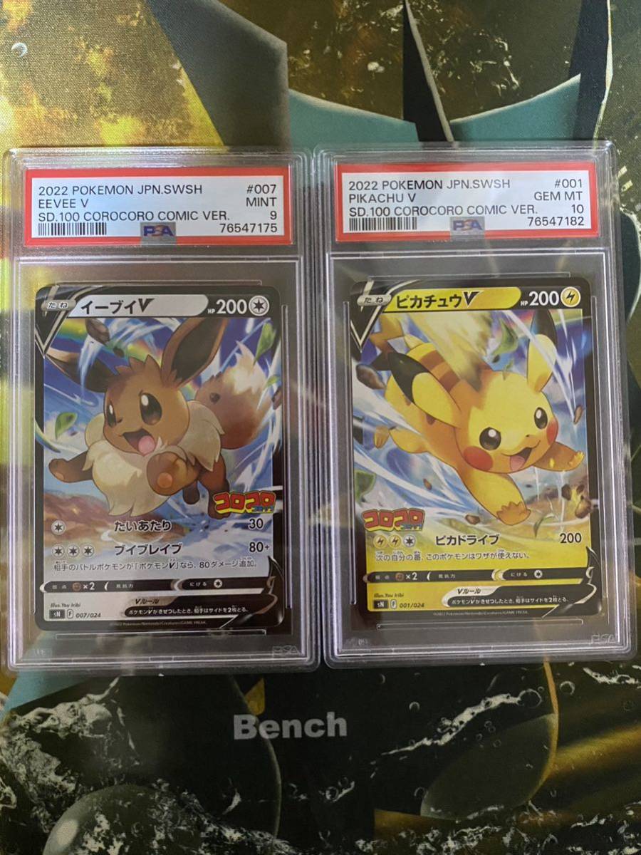 PSA9&PSA10】ポケモンカード ピカチュウV イーブイV 2枚セット