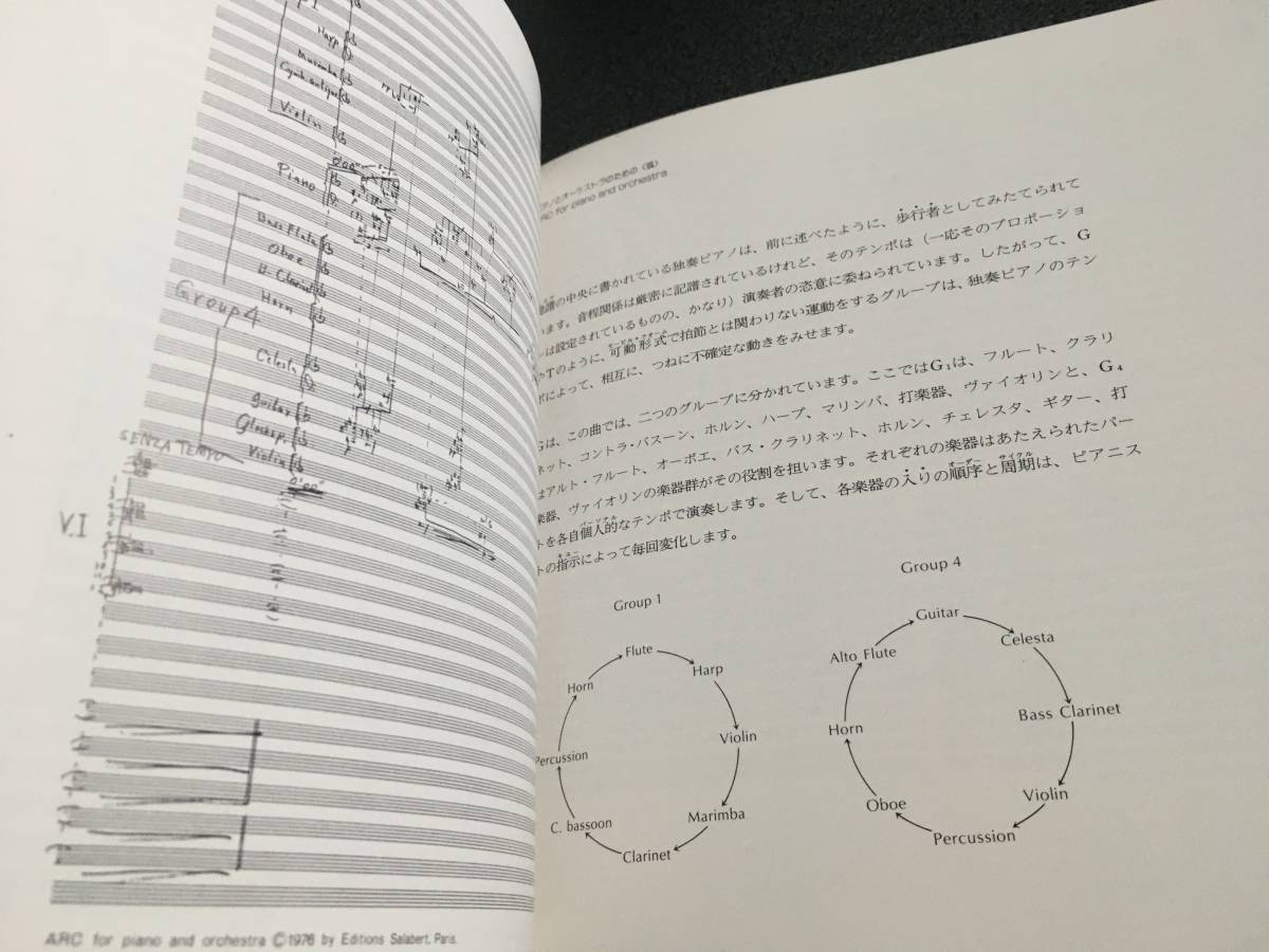 ◆◇【函付稀少本】夢と数 音楽の語法/武満徹◇◆の画像5