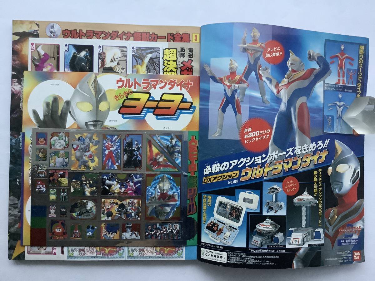 代購代標第一品牌－樂淘letao－雑誌テレビマガジンウルトラマンダイナ