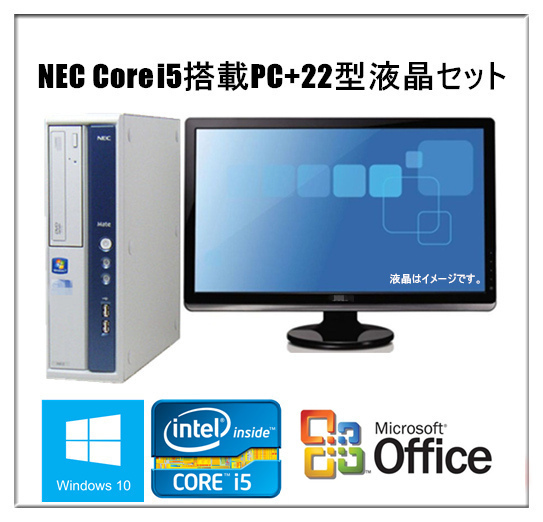 高質 NEC Express デスクトップ 10 i5-660/4G/500G/DVDマルチ/Windows