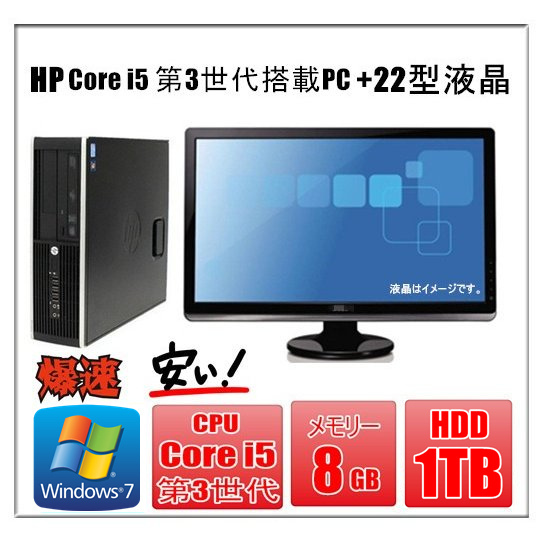 最新発見 メモリ8GB 7 Windows デスクトップ 中古パソコン 22型液晶