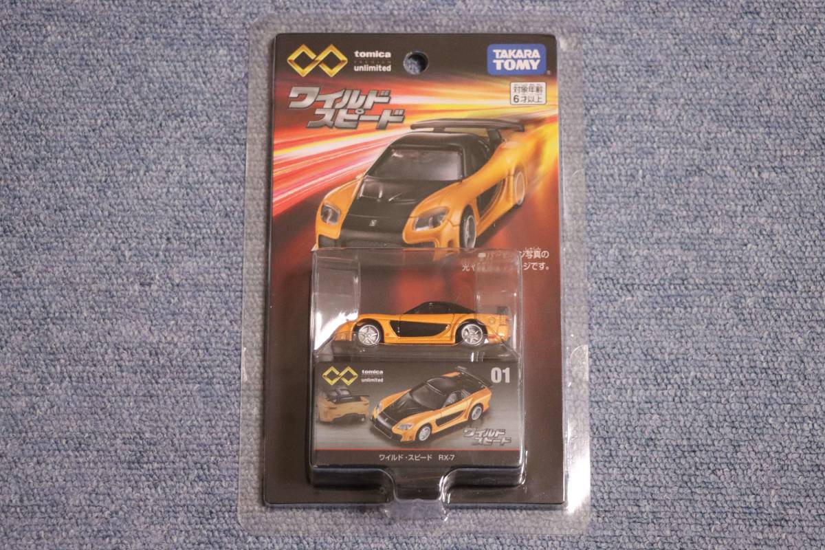 早割クーポン! RX-7(FD3S) ☆マツダ トミカプレミアム ワイルド