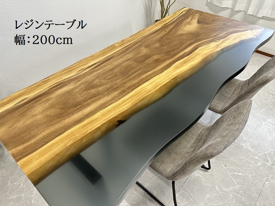 レジンテーブル ダイニングテーブル 幅200cm レジン テーブル ブラック樹脂 一点限り おしゃれ 50926B 開梱設置送料無料