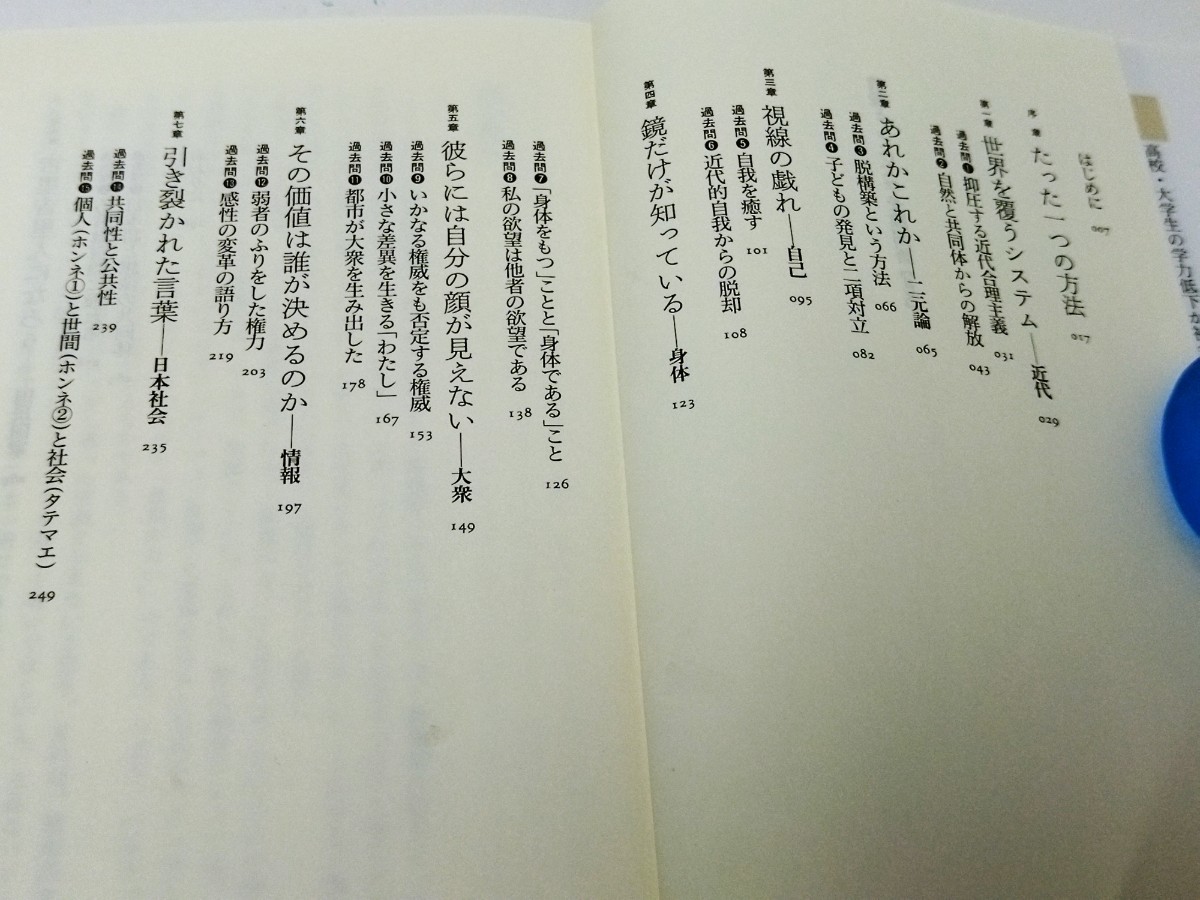 教養としての大学受験国語　石原 千秋　ちくま新書_実物