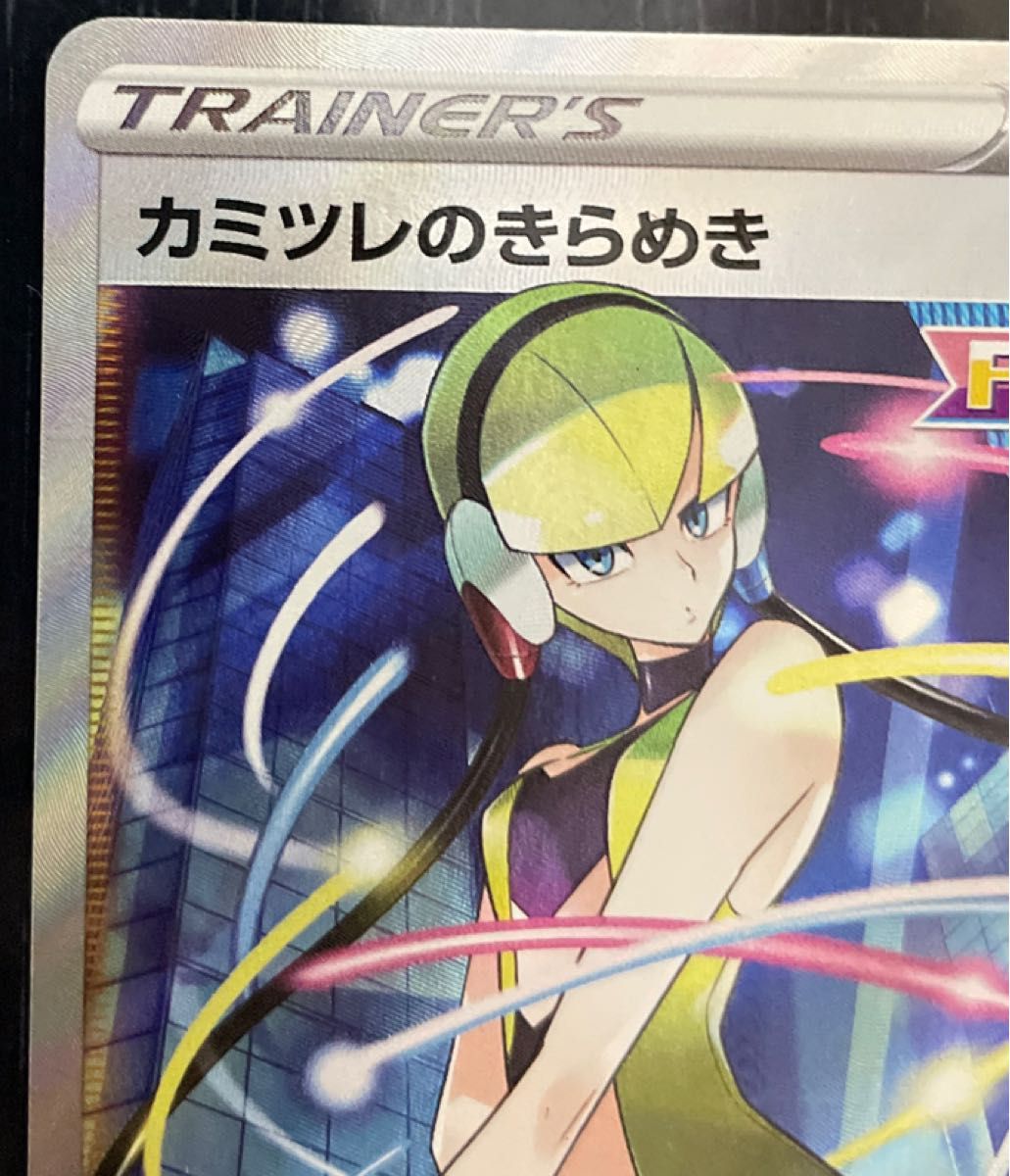 匿名配送】ポケモンカード カミツレのきらめき SR フュージョン 匿名配送】ポケモンカード カミツレのきらめき SR フュージョン