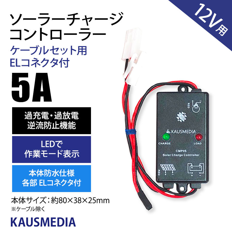 20W ソーラー充電 20Ah バッテリー 充電セット 発電蓄電 非常用 電源確保 ディープサイクルバッテリー_画像5