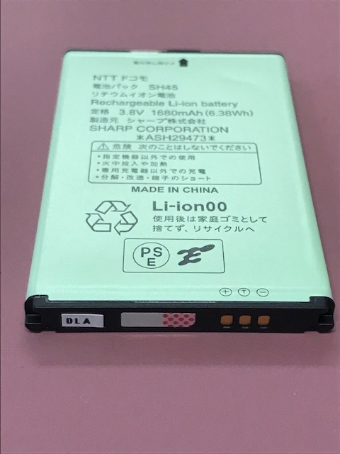 【中古 超美品】NTTドコモ 電池パック SH45 日本製 ～ 送料込み ～_画像2