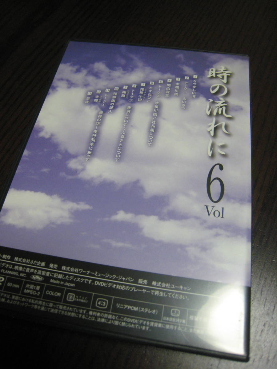 さだまさし DVD『デビュー10周年記念コンサート 「時の流れに」Vol.6』の画像2