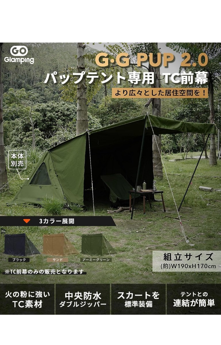 爆売りセール開催中！】 前幕tc 2.0パップテント専用 PUP G・G