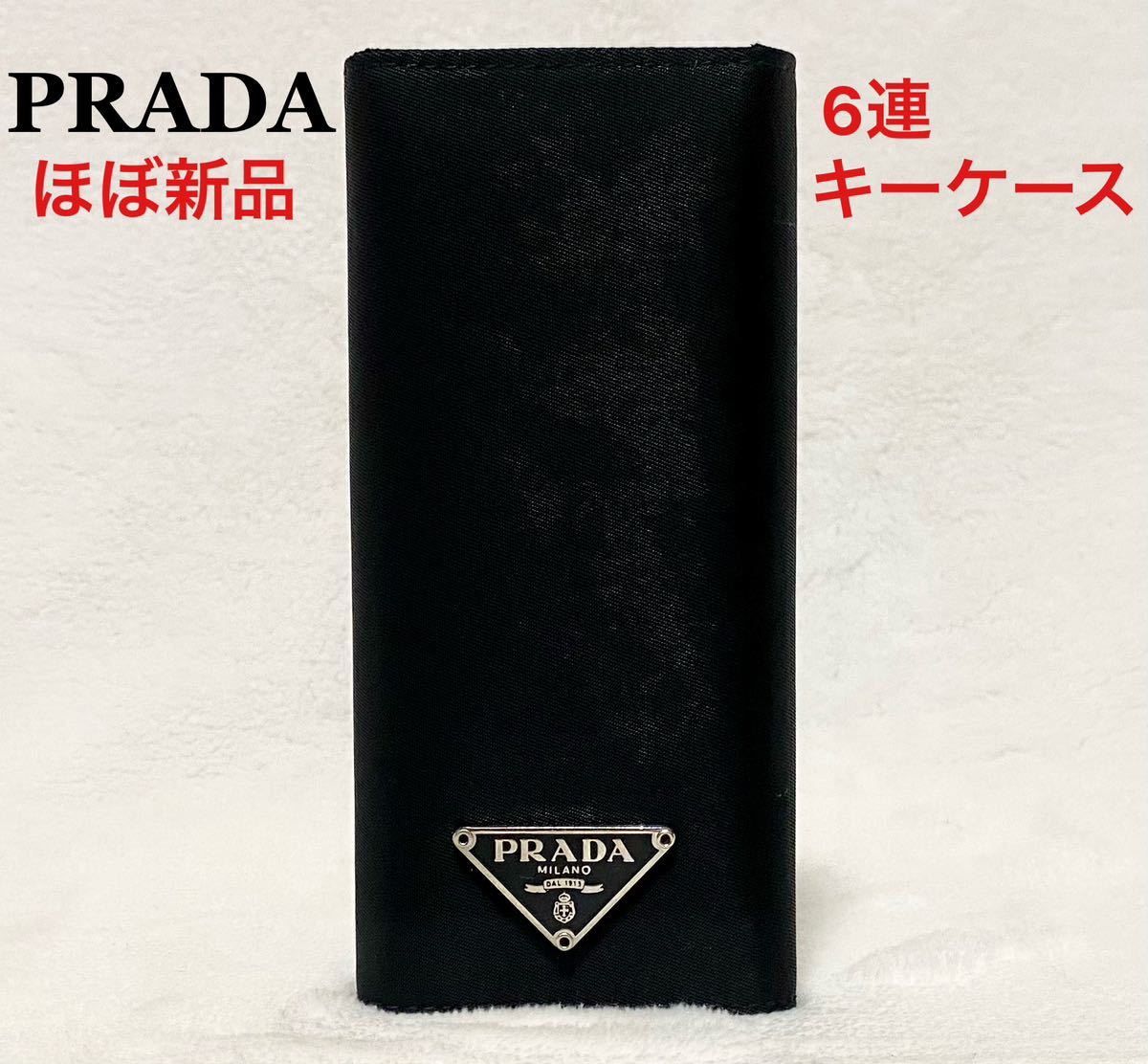 最新入荷 新品同様！PRADA プラダ ブラック ナイロン ネロ NERO 6連