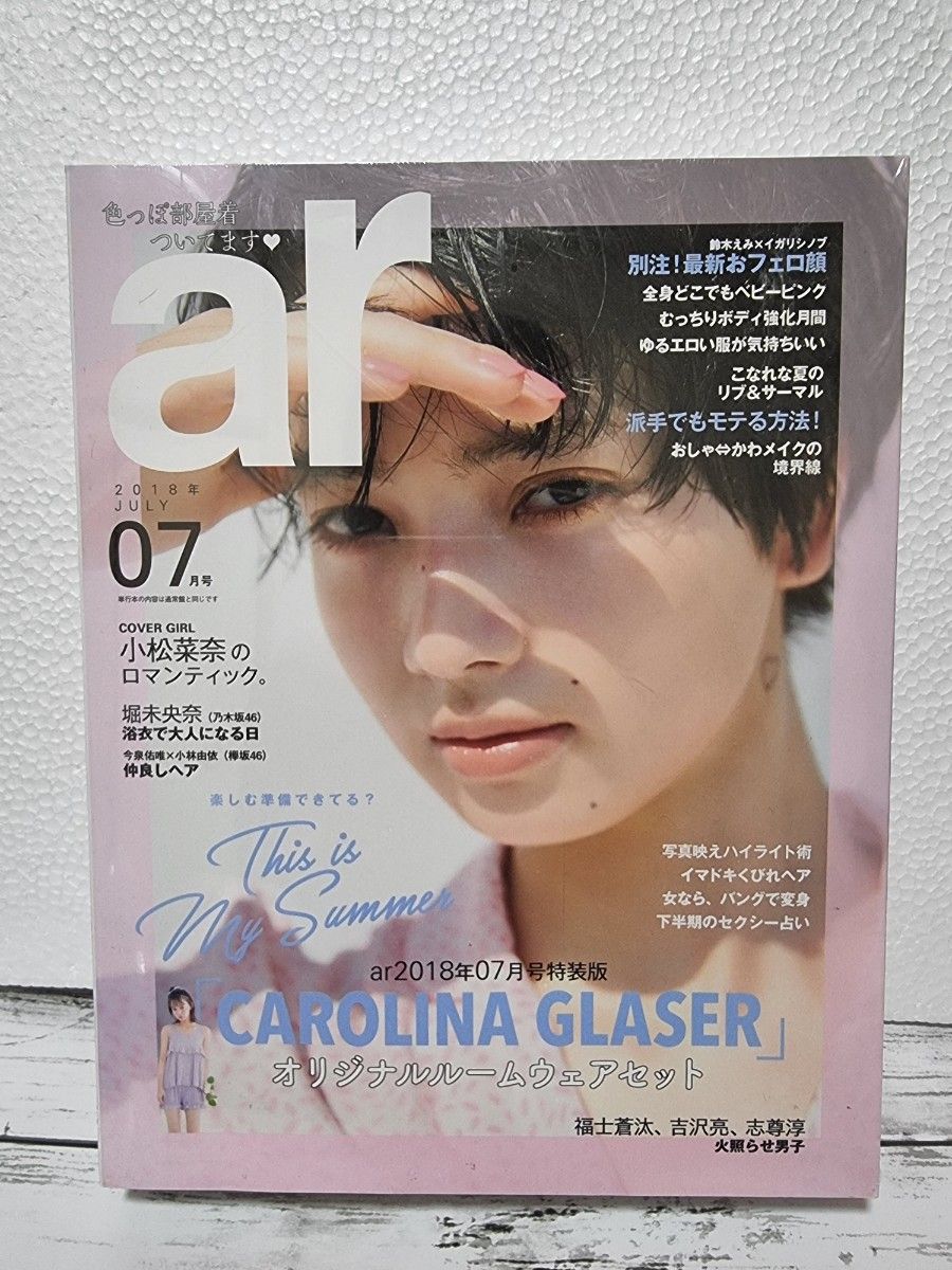 小松菜奈表紙 ar雑誌 付録付き 未開封